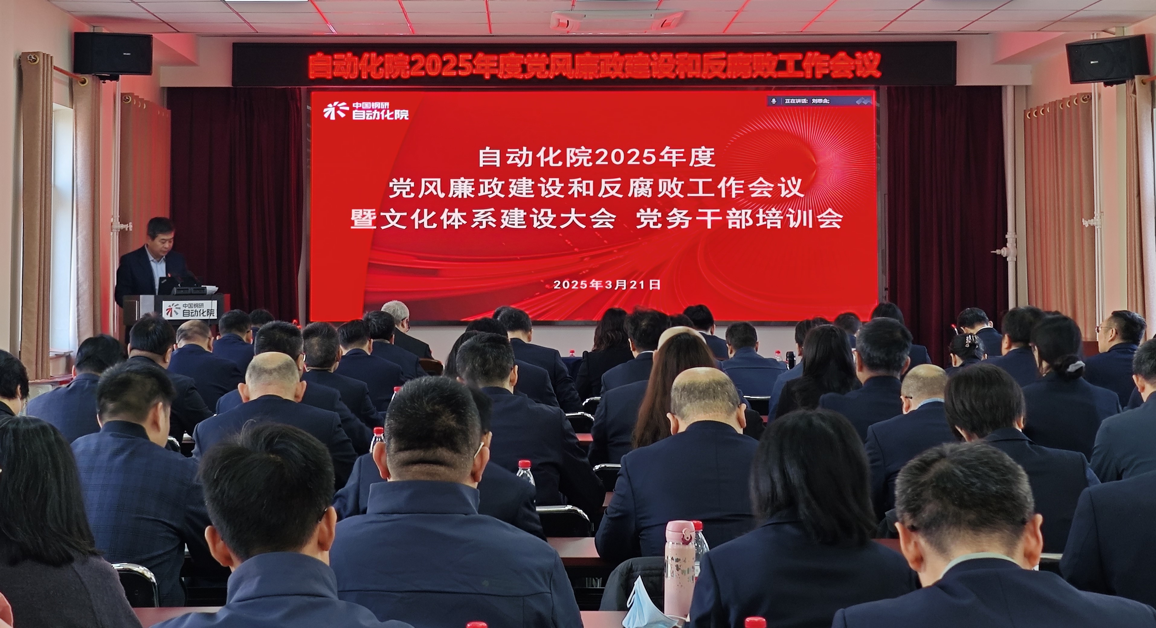 自動化院召開2025年度黨風廉政建設(shè)和反腐敗工作會議