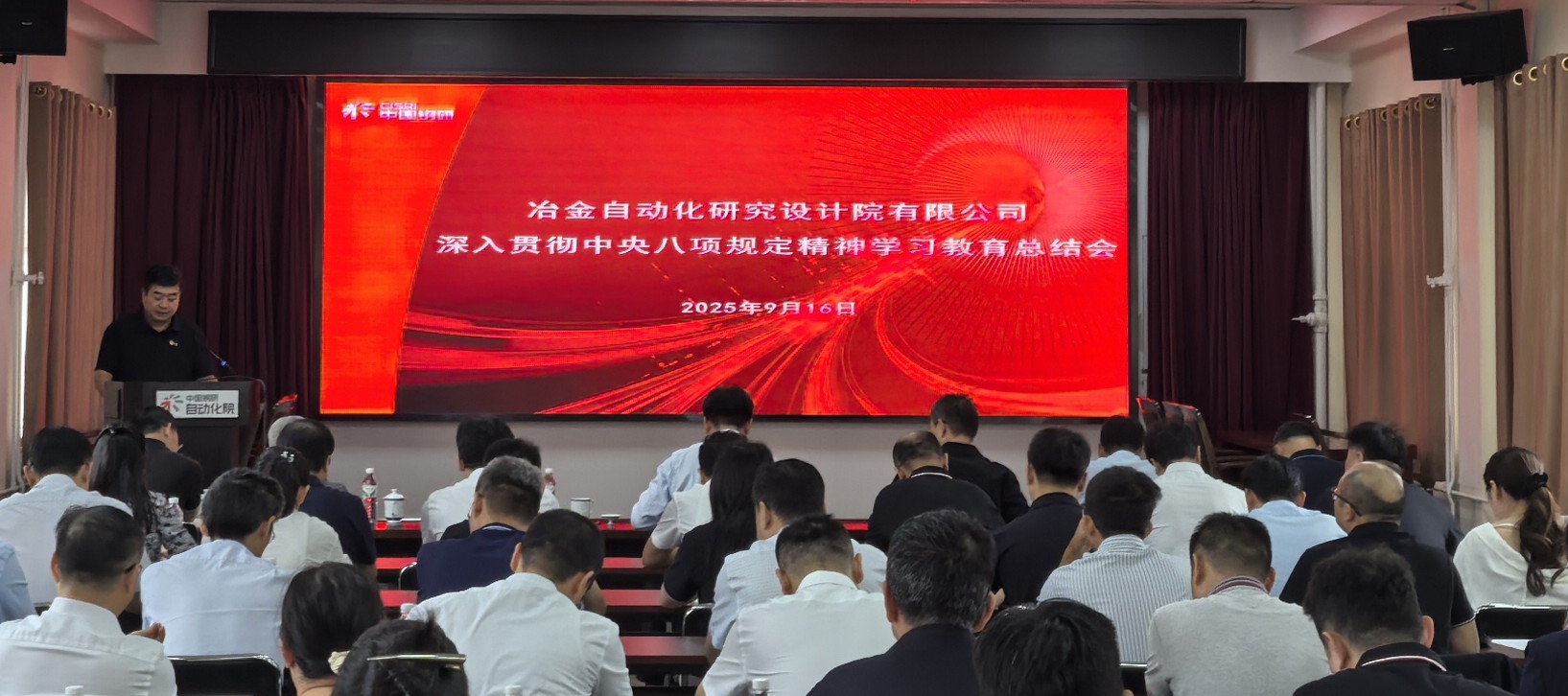 冶金自動(dòng)化院黨委召開深入貫徹中央八項(xiàng)規(guī)定精神學(xué)習(xí)教育總結(jié)會(huì)